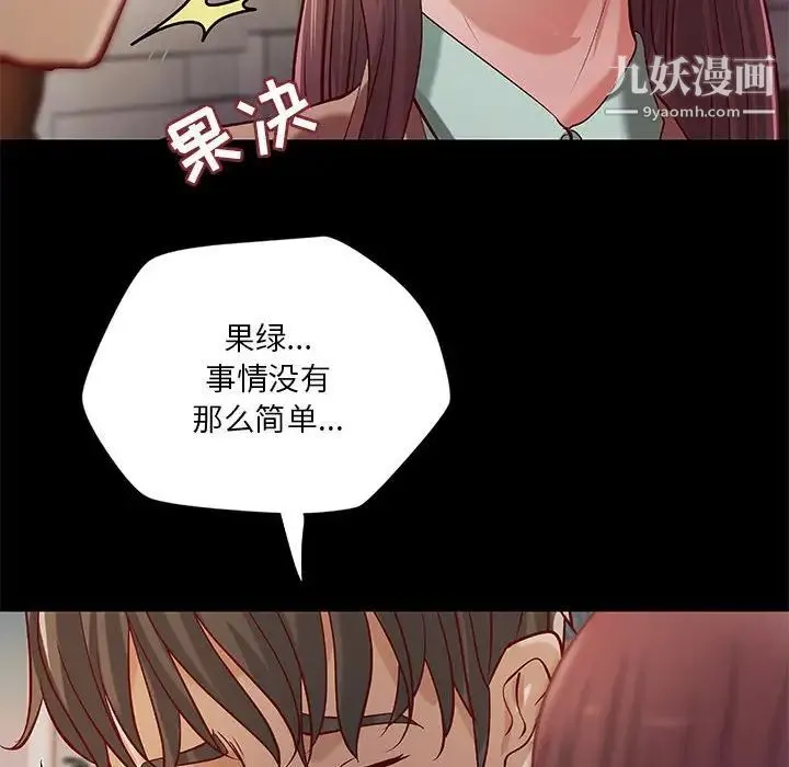 小说家的暧昧 - 第39话 - page 15