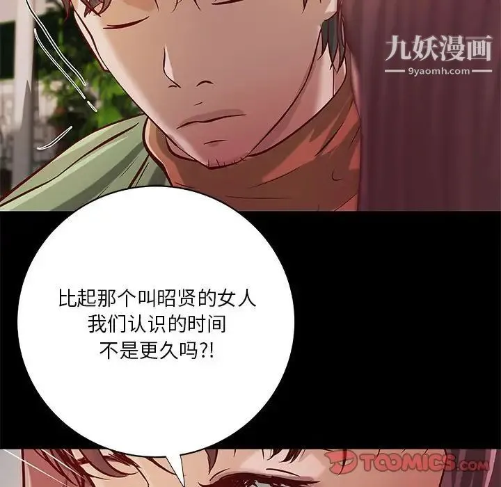 小说家的暧昧 - 第39话 - page 16