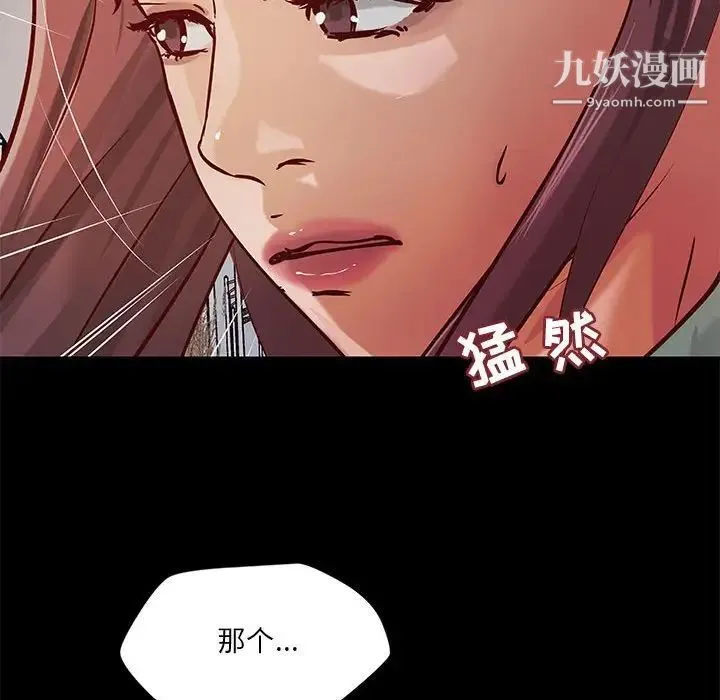 小说家的暧昧 - 第39话 - page 17