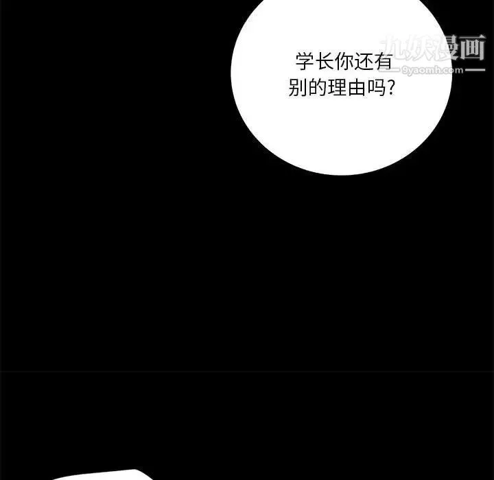 小说家的暧昧 - 第39话 - page 19