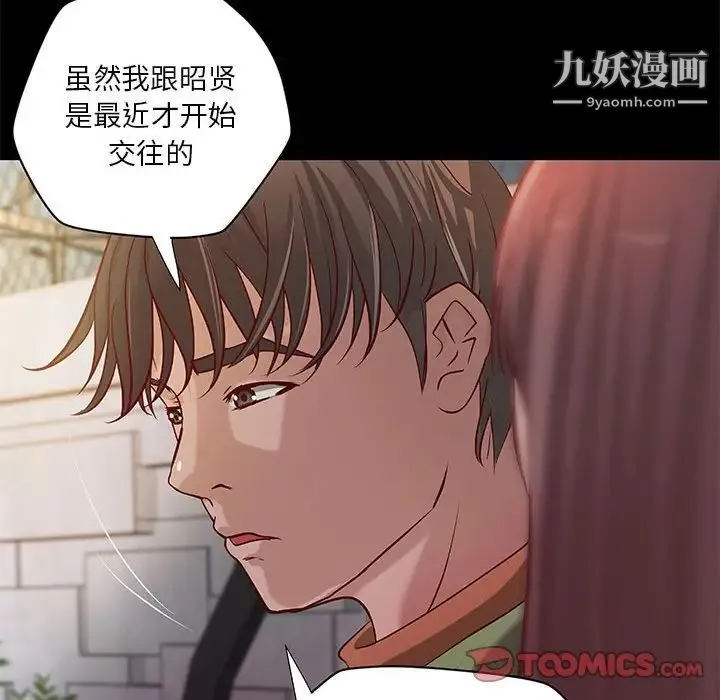 小说家的暧昧 - 第39话 - page 20