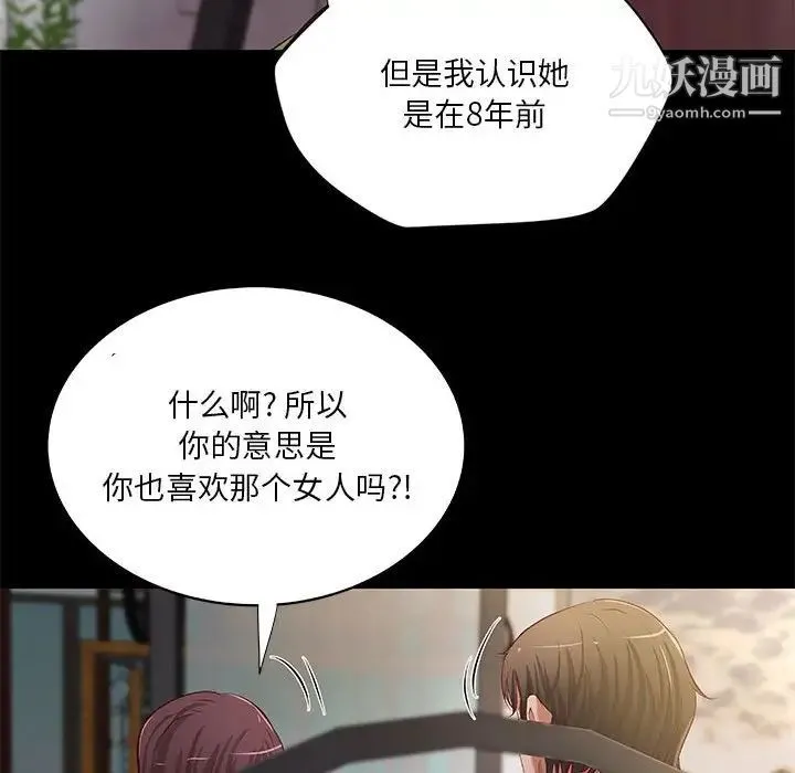 小说家的暧昧 - 第39话 - page 21