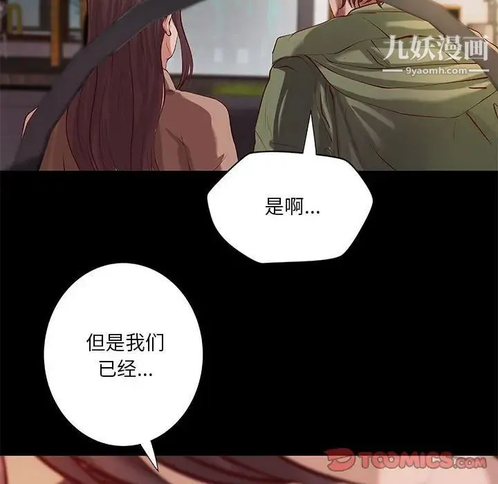 小说家的暧昧 - 第39话 - page 22