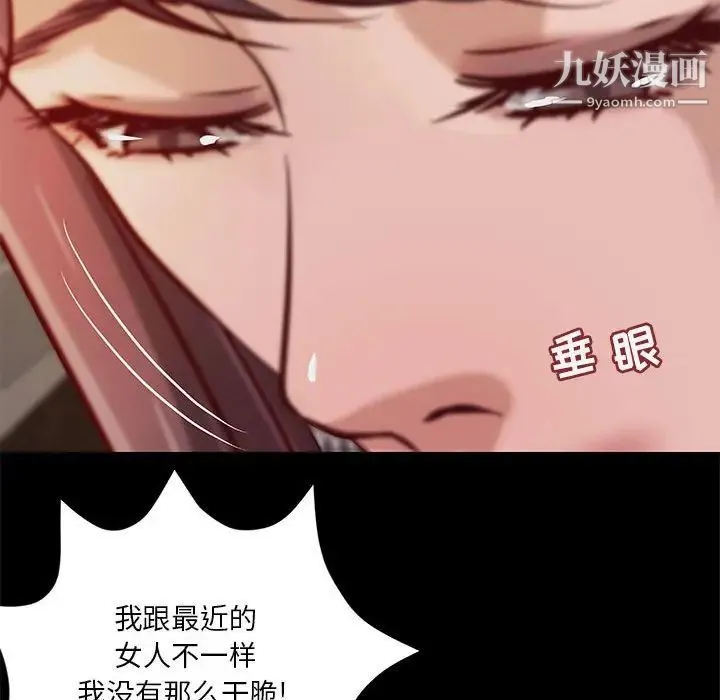 小说家的暧昧 - 第39话 - page 23