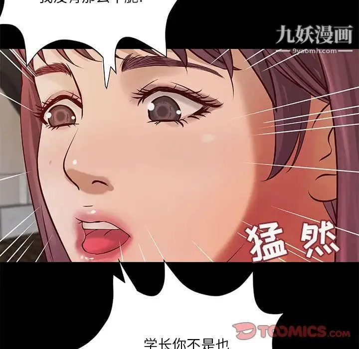 小说家的暧昧 - 第39话 - page 24