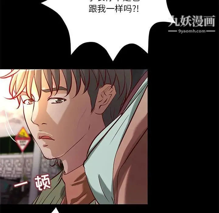 小说家的暧昧 - 第39话 - page 25