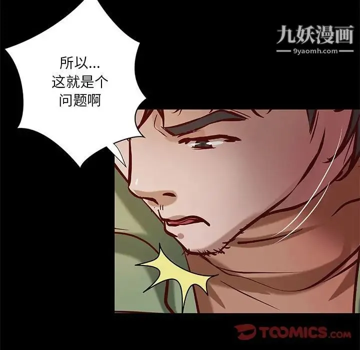 小说家的暧昧 - 第39话 - page 26