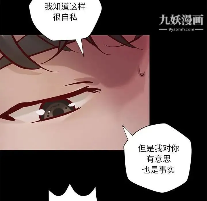 小说家的暧昧 - 第39话 - page 31
