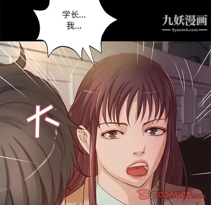 小说家的暧昧 - 第39话 - page 32
