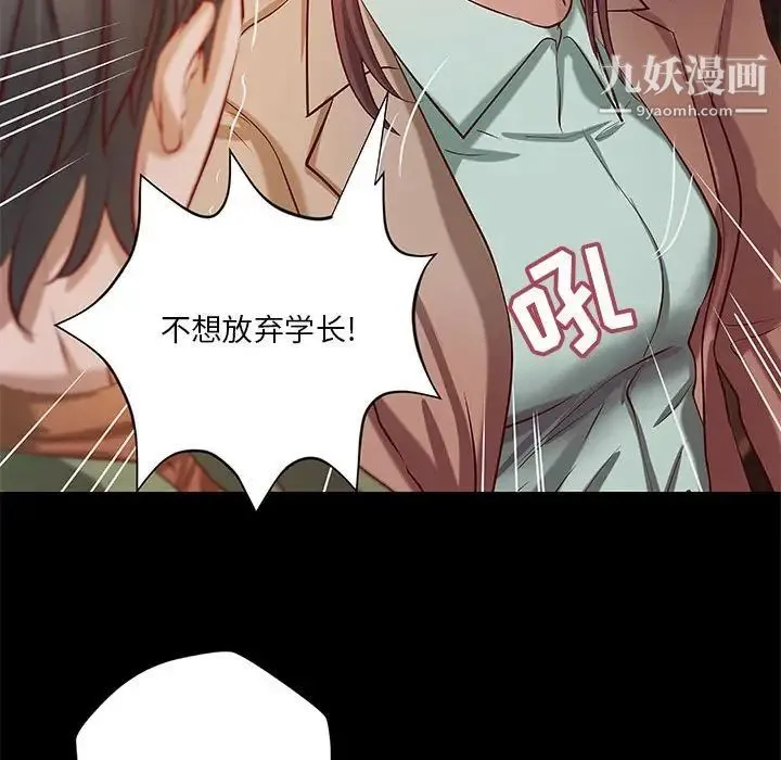 小说家的暧昧 - 第39话 - page 33