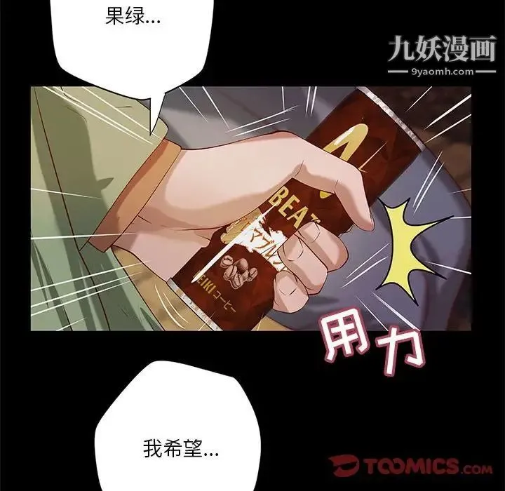 小说家的暧昧 - 第39话 - page 34