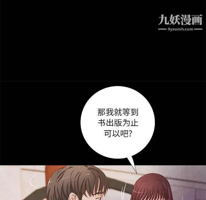 小说家的暧昧 - 第39话 - page 37