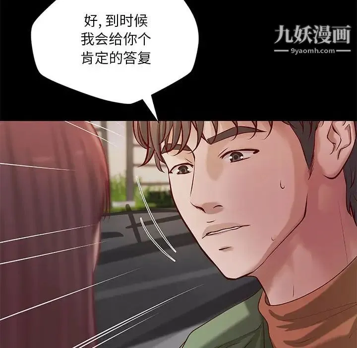 小说家的暧昧 - 第39话 - page 39