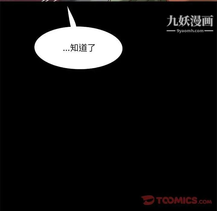 小说家的暧昧 - 第39话 - page 40