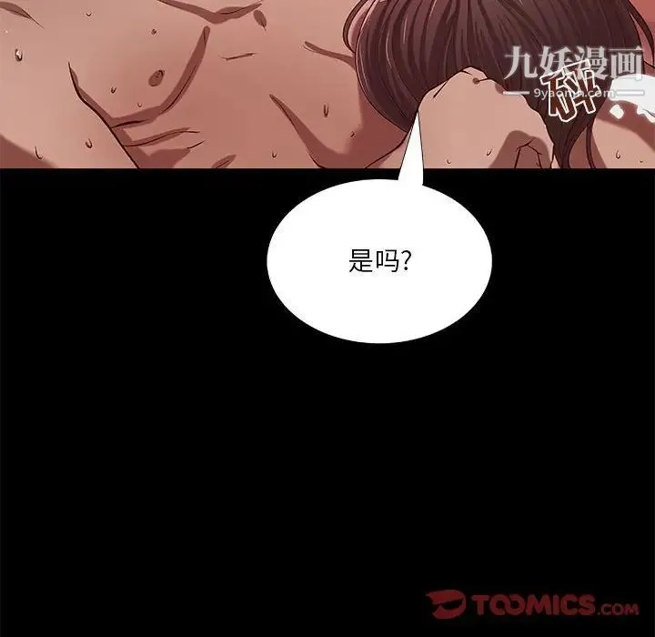 小说家的暧昧 - 第39话 - page 54