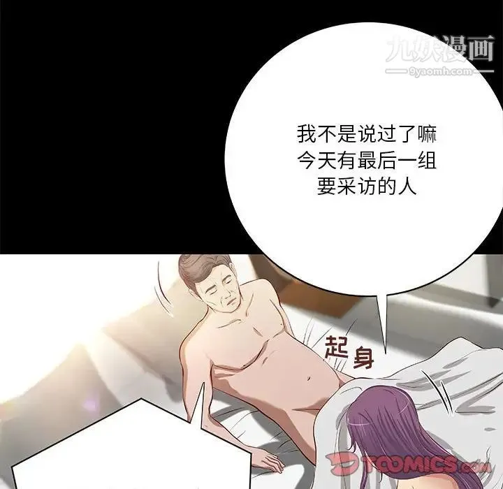 小说家的暧昧 - 第39话 - page 64