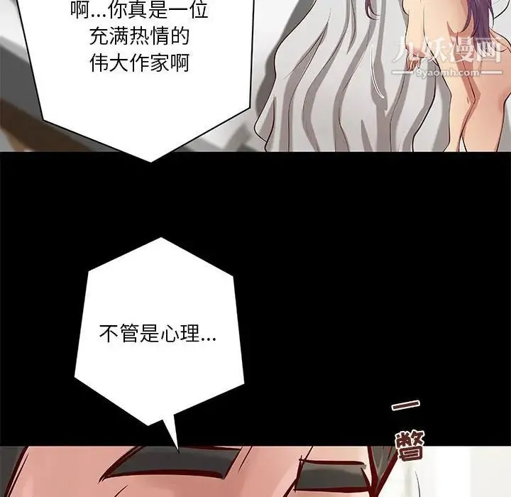 小说家的暧昧 - 第39话 - page 65