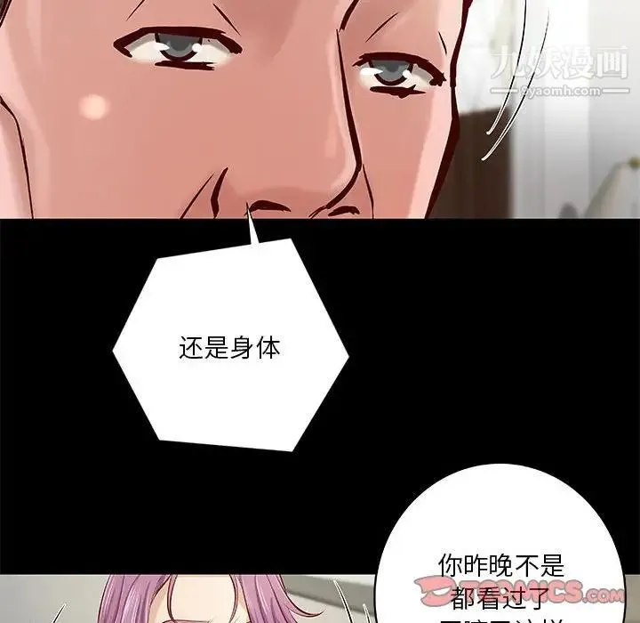 小说家的暧昧 - 第39话 - page 66