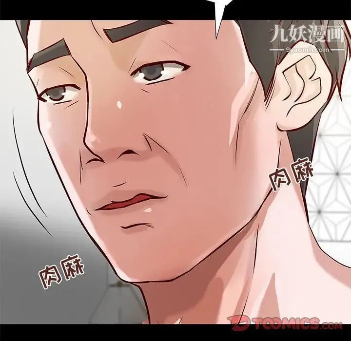 小说家的暧昧 - 第39话 - page 70