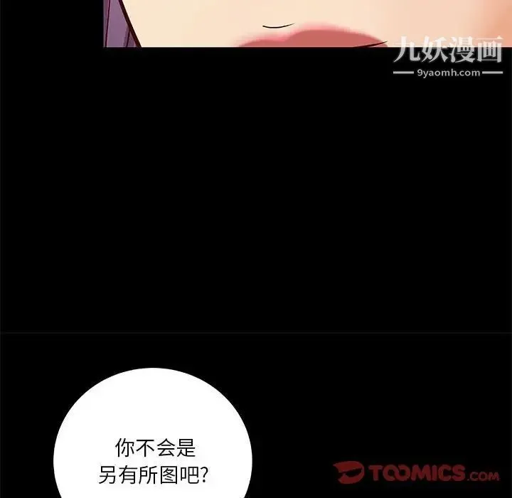 小说家的暧昧 - 第39话 - page 72