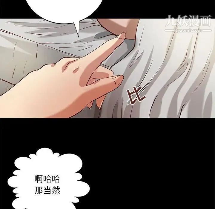 小说家的暧昧 - 第39话 - page 73