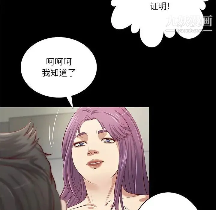 小说家的暧昧 - 第39话 - page 75
