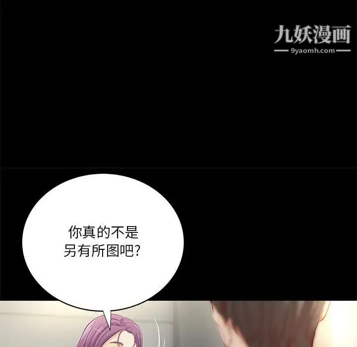 小说家的暧昧 - 第39话 - page 81