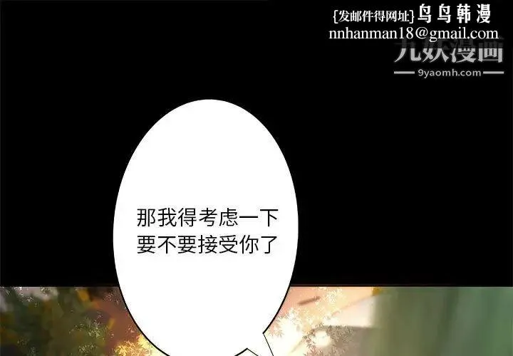 小说家的暧昧 - 第24话 - page 1