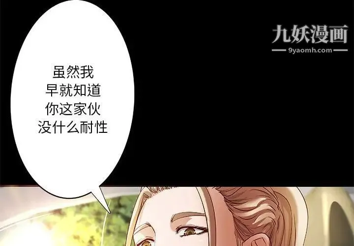 小说家的暧昧 - 第24话 - page 4