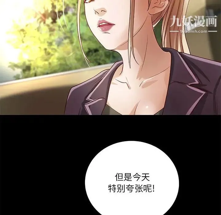 小说家的暧昧 - 第24话 - page 5