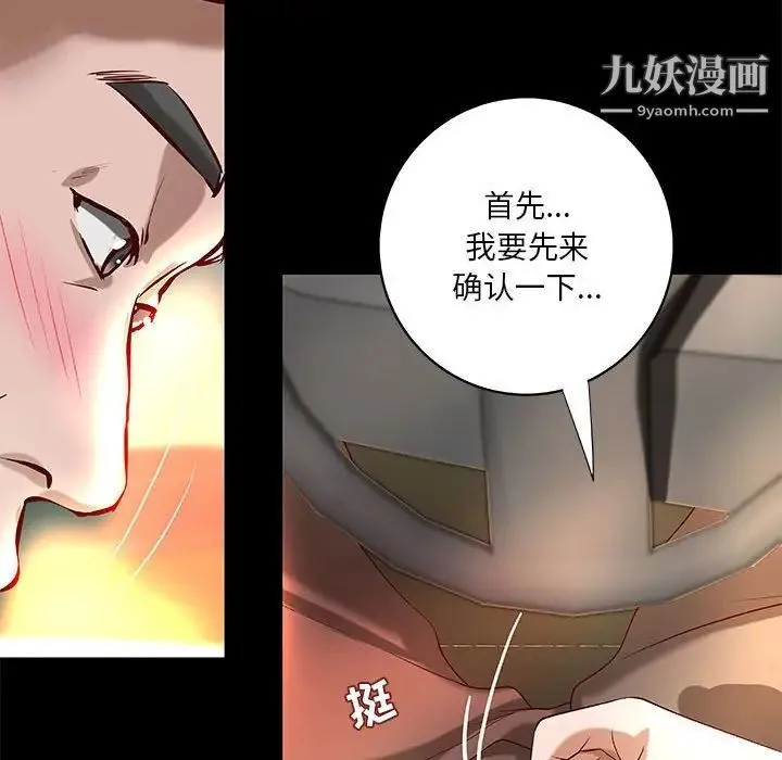 小说家的暧昧 - 第24话 - page 8