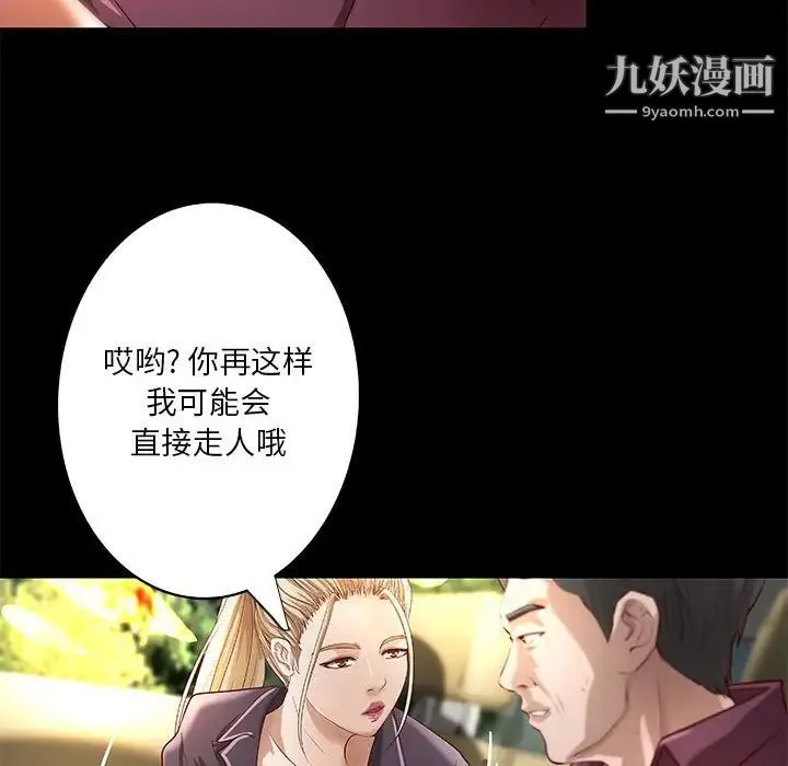 小说家的暧昧 - 第24话 - page 11