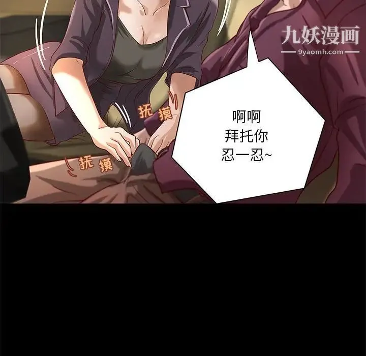 小说家的暧昧 - 第24话 - page 12