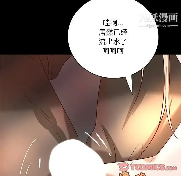 小说家的暧昧 - 第24话 - page 14