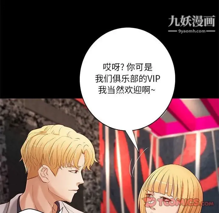 小说家的暧昧 - 第24话 - page 30