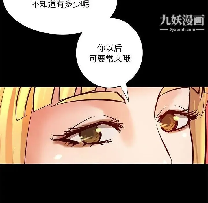 小说家的暧昧 - 第24话 - page 32