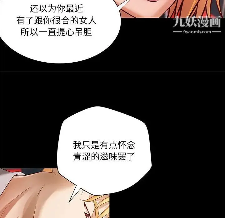 小说家的暧昧 - 第24话 - page 36