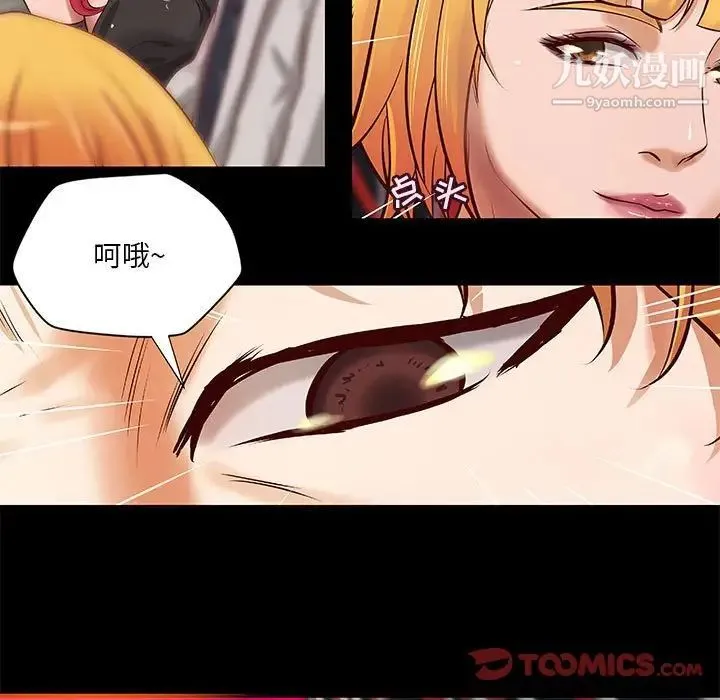小说家的暧昧 - 第24话 - page 46