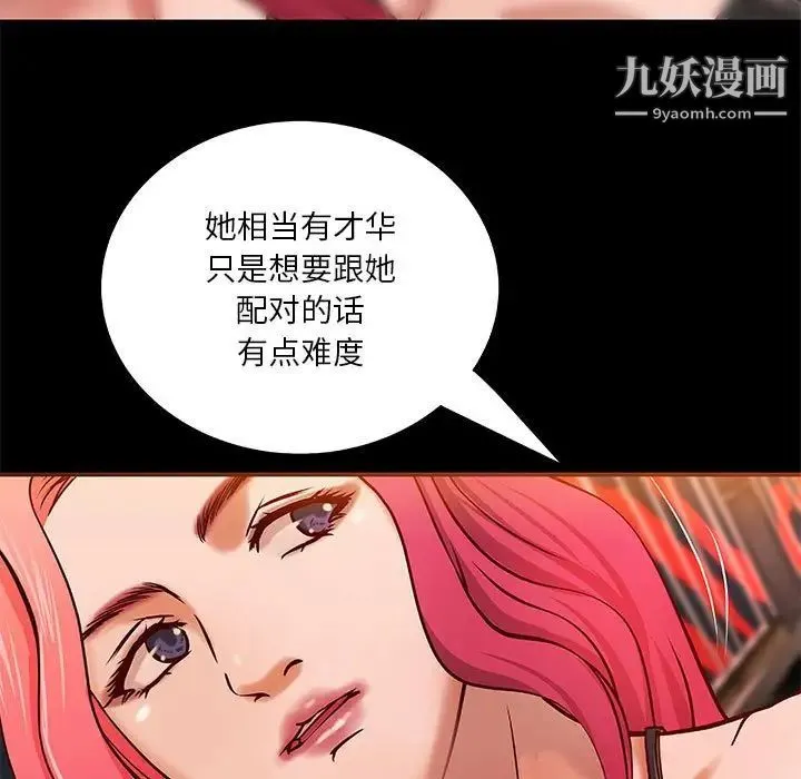 小说家的暧昧 - 第24话 - page 48