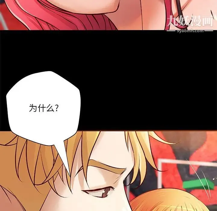 小说家的暧昧 - 第24话 - page 49