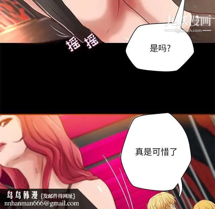 小说家的暧昧 - 第24话 - page 51