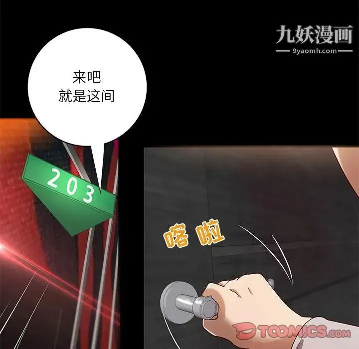 小说家的暧昧 - 第24话 - page 54