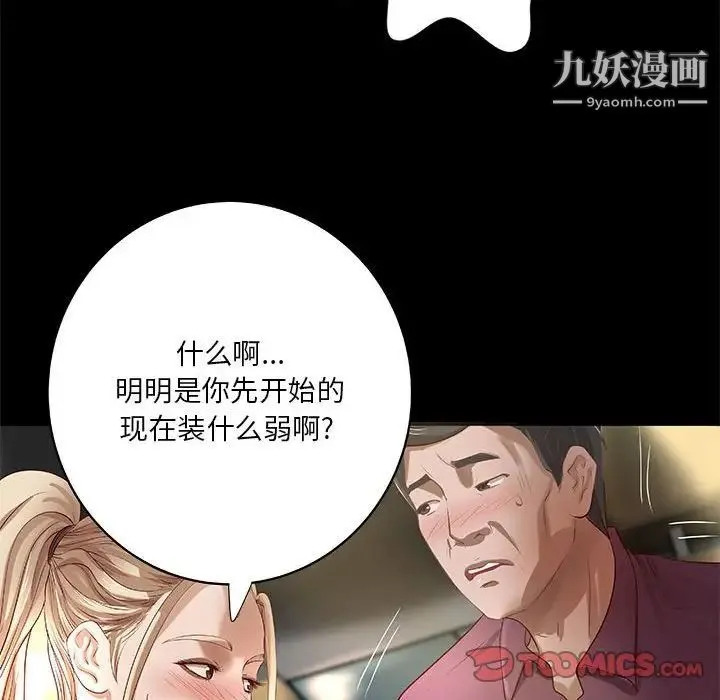 小说家的暧昧 - 第24话 - page 66