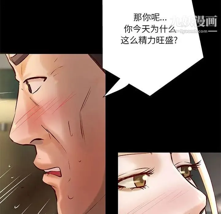 小说家的暧昧 - 第24话 - page 68