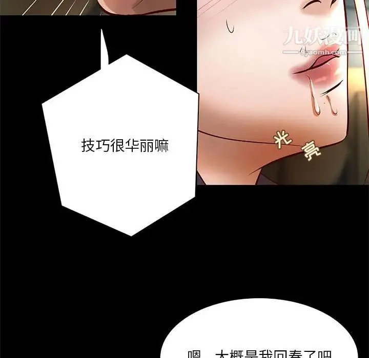 小说家的暧昧 - 第24话 - page 69