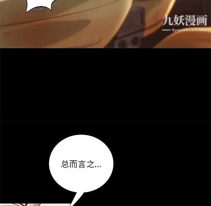 小说家的暧昧 - 第24话 - page 71