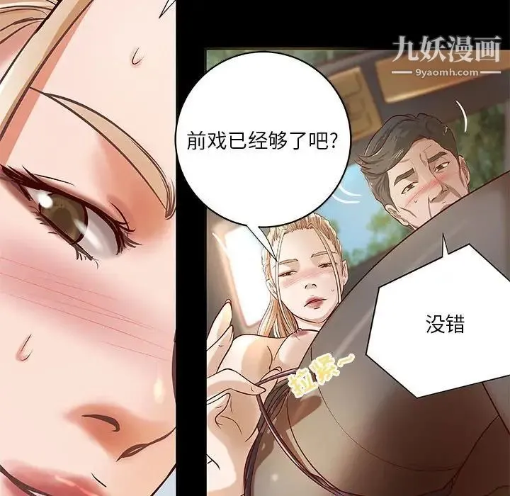 小说家的暧昧 - 第24话 - page 72