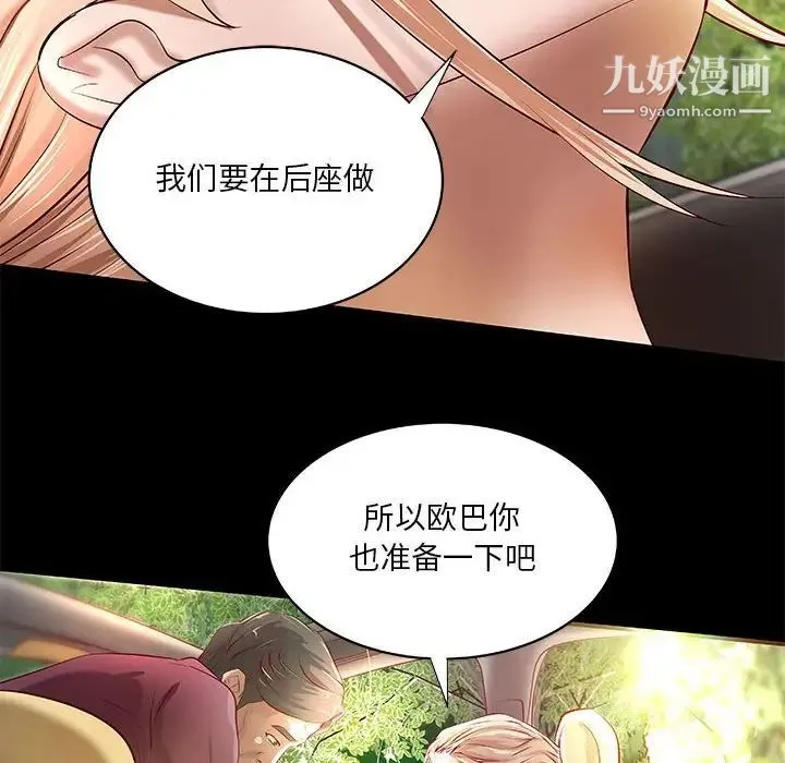 小说家的暧昧 - 第24话 - page 75