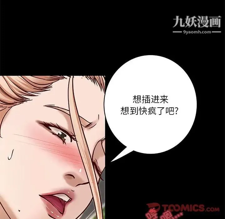 小说家的暧昧 - 第24话 - page 82