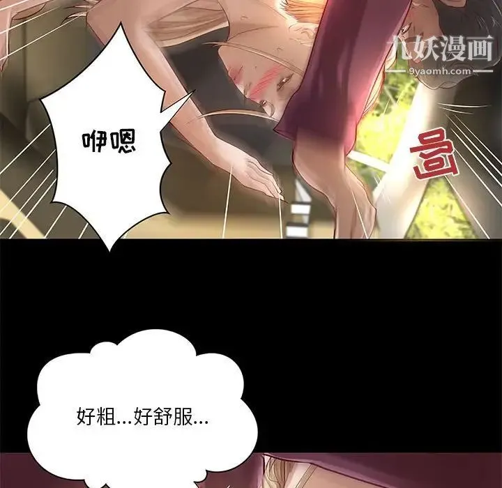 小说家的暧昧 - 第24话 - page 96
